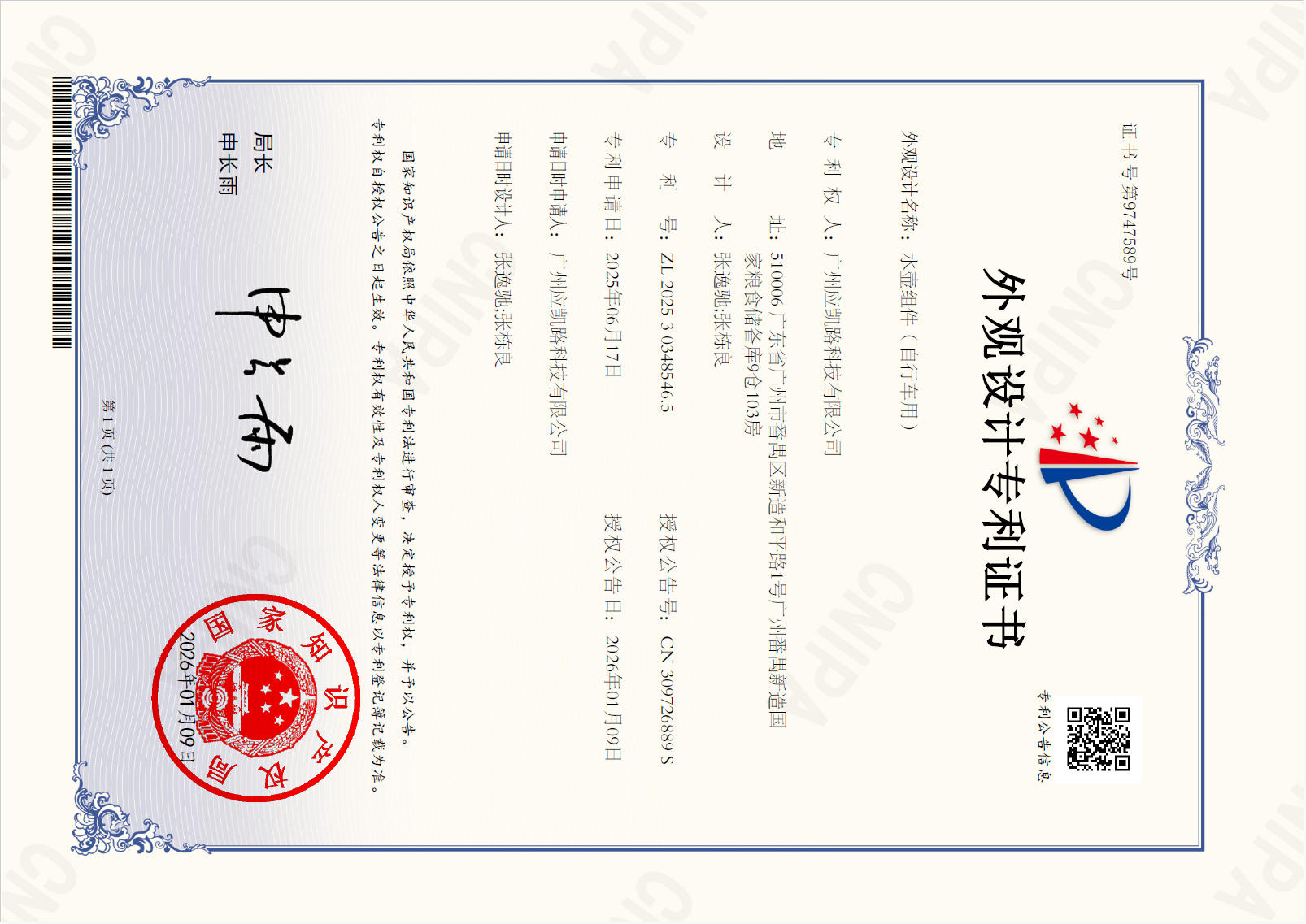 【外观专利证书】水壶组件（自行车用）